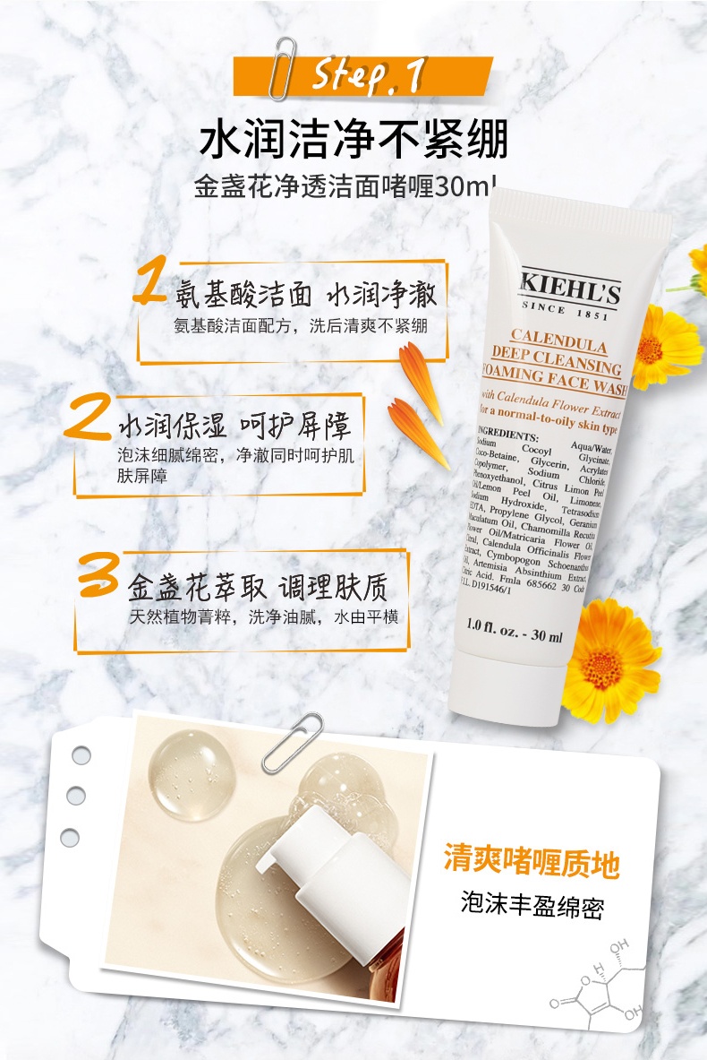 商品[国内直发] Kiehl's|科颜氏金盏花四件套 爽肤水75ml+面霜50ml+洁面啫喱30ml+面膜14ml,价格¥406,第16张图片详细描述