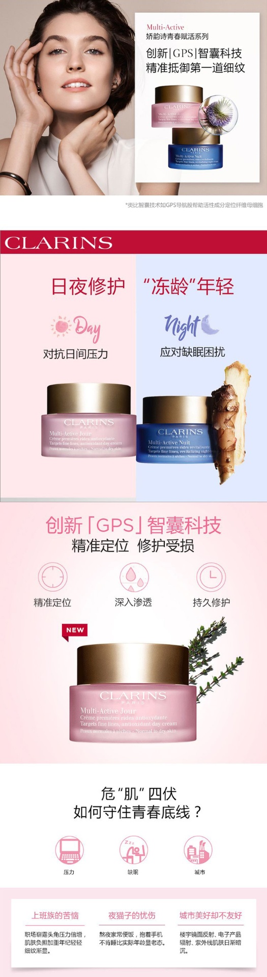 商品Clarins|娇韵诗青春赋活滋润型日晚霜2件套 日霜50ml+晚霜50ml,价格¥885,第2张图片详细描述