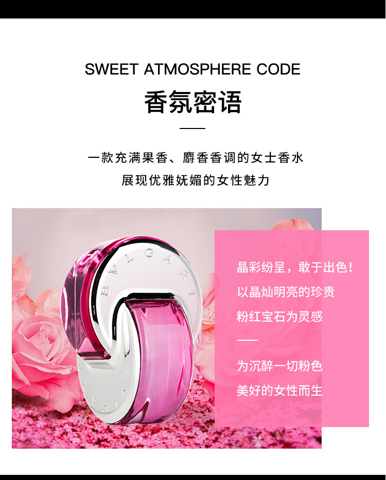 商品[国内直发] BVLGARI|【支持专柜验货】宝格丽粉晶女士淡香水40/65ml愉悦花香调热情活力,价格¥532,第3张图片详细描述