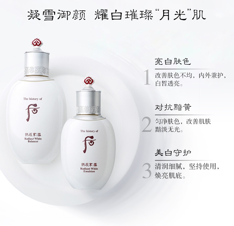 商品WHOO|Whoo 后 拱辰享雪玉凝美白祛斑水乳 雪玉凝水150ml+乳液110ml 莹润柔滑 提亮肤色,价格¥240,第2张图片详细描述