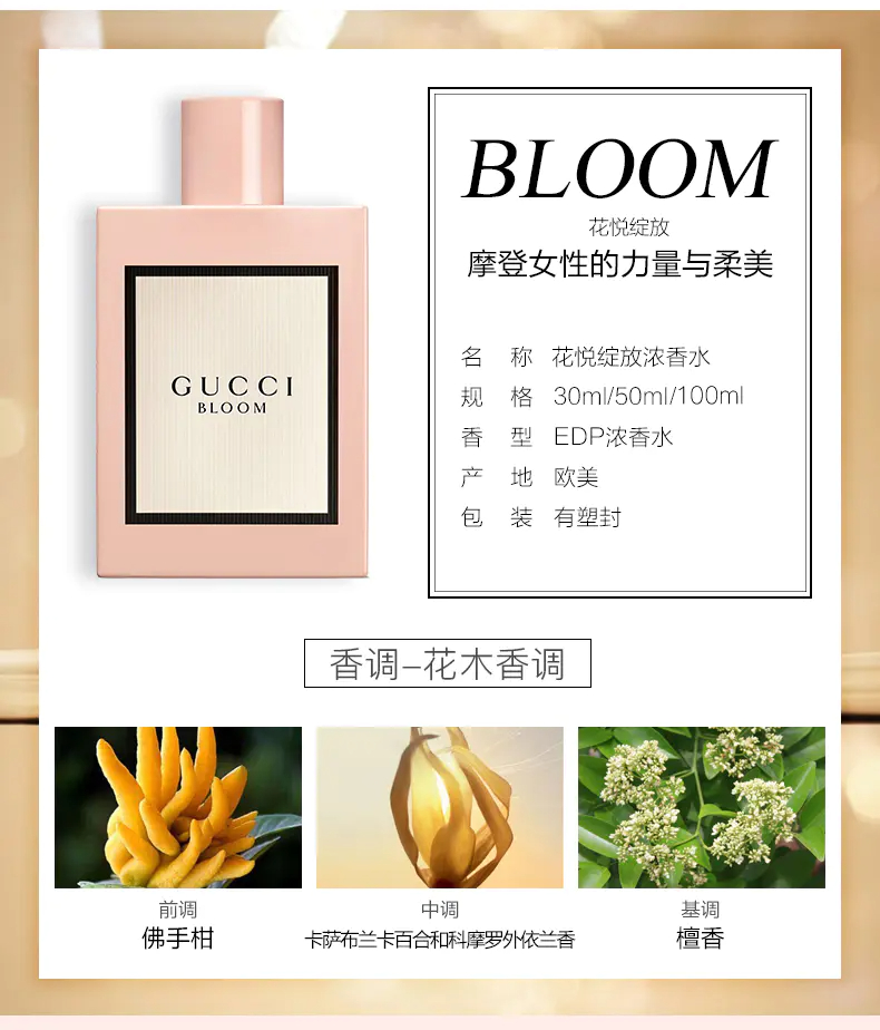 商品Gucci|GUCCI古驰女士香水花悦绽放香水30ml/50ml/100ml浓香【香港直邮】,价格¥304,第3张图片详细描述