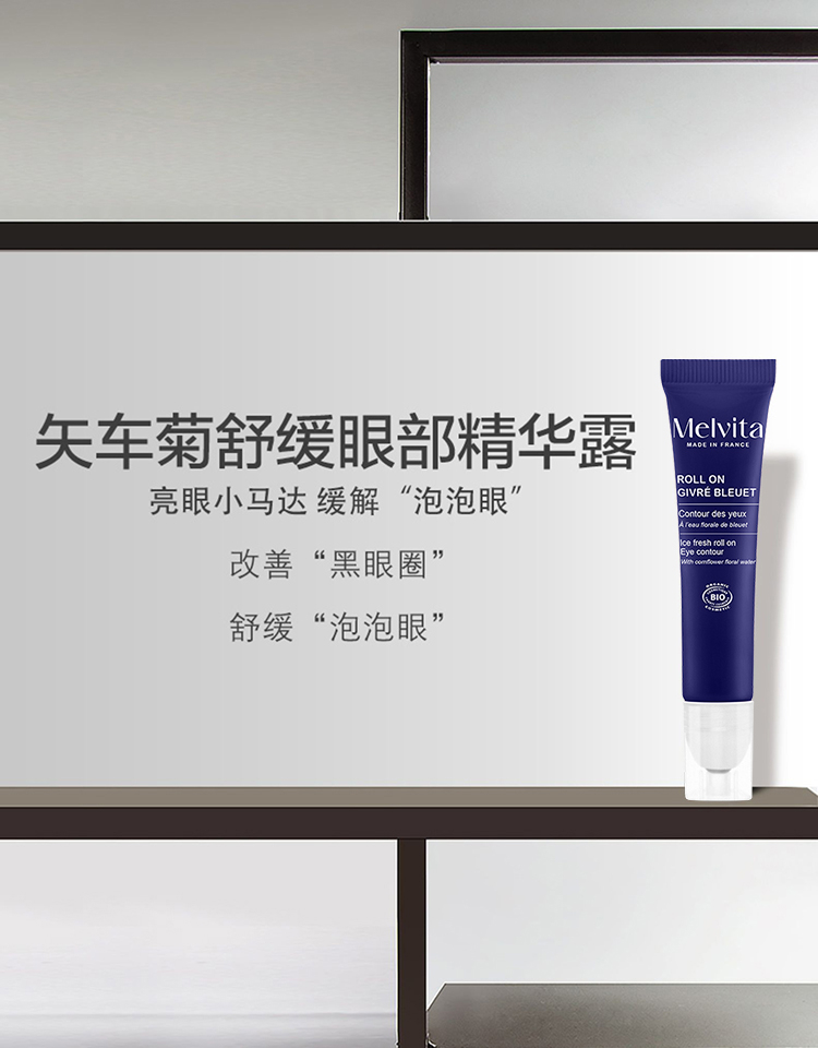 商品Melvita|Melvita蜜葳特矢车菊舒缓眼部精华露10ml,价格¥158,第5张图片详细描述