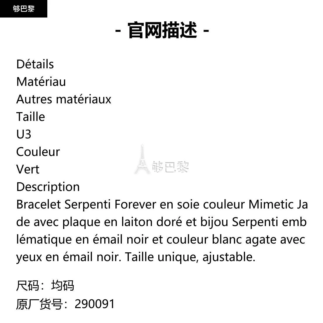 商品BVLGARI|包邮包税【预售7天发货】 BVLGARI宝格丽 23秋冬 女士 手链 Serpenti Forever Bracelet 290091,价格¥2443,第2张图片详细描述