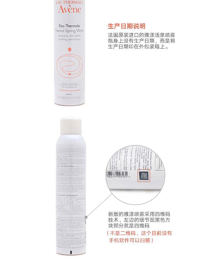 商品Avene|Avene 雅漾 舒护活泉水喷雾 舒缓保湿 水润定妆 300ml 大喷,价格¥134,第7张图片详细描述