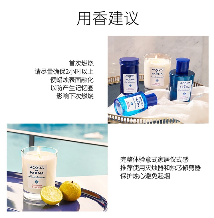 商品Acqua di Parma|ACQUA DI PARMA帕尔玛之水蓝色地中海全系列室内香薰蜡烛200g,价格¥398,第11张图片详细描述