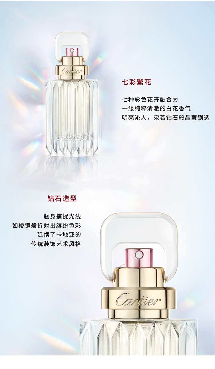 商品Cartier|Cartier卡地亚闪曜女士香水30-50-100ml EDP浓香水,价格¥392,第8张图片详细描述