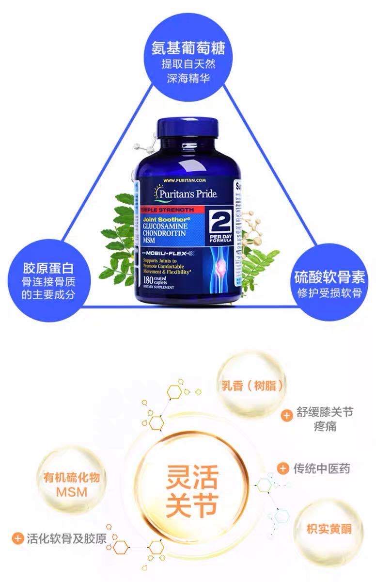 商品Puritan's Pride|普丽普莱三倍浓度氨糖维骨力180片 美国原装 骨维力MSM关节软骨素,价格¥413-¥825,第7张图片详细描述