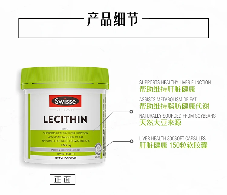 商品[国内直发] Swisse|Swisse Lecithin 卵磷脂1200mg护肝降三高150粒,价格¥126,第8张图片详细描述