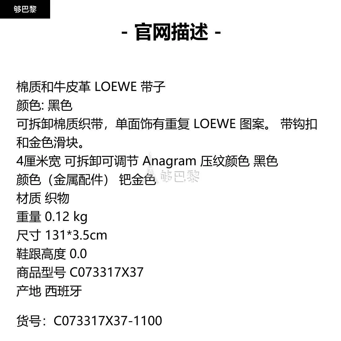 商品Loewe|包邮包税【预售7天发货】 LOEWE罗意威 23秋冬 男士 肩带 棉质和牛皮革 LOEWE 带子 C073317X37-1100,价格¥4088,第2张图片详细描述