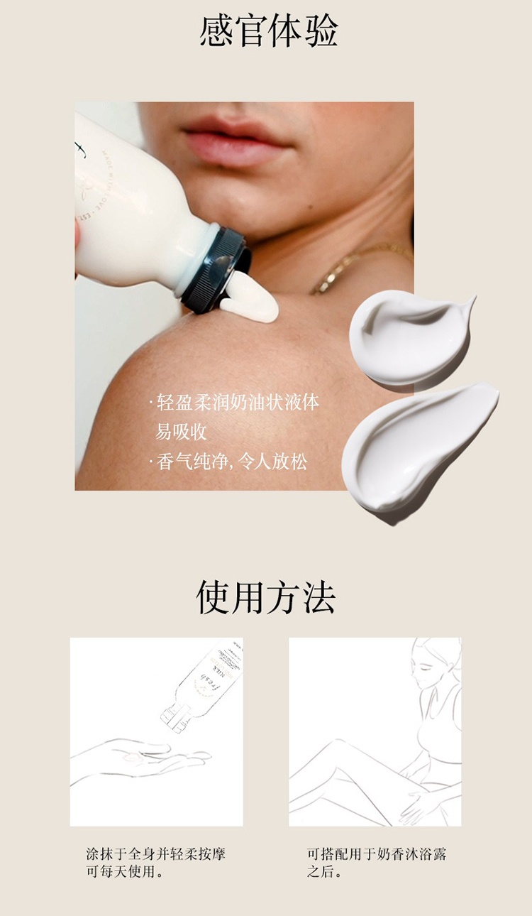 商品Fresh|馥蕾诗奶香身体乳260ml ,价格¥296,第8张图片详细描述