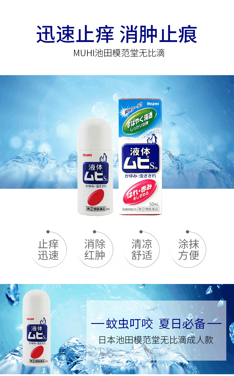 商品MUHI|日本 MUHI 池田模范堂无比滴成人50ml,价格¥89,第5张图片详细描述