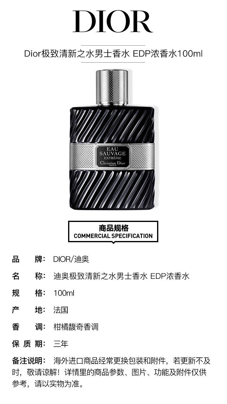 商品Dior|Dior迪奥 极致清新之水男士香水 EDP浓香水100ml,价格¥759,第2张图片详细描述