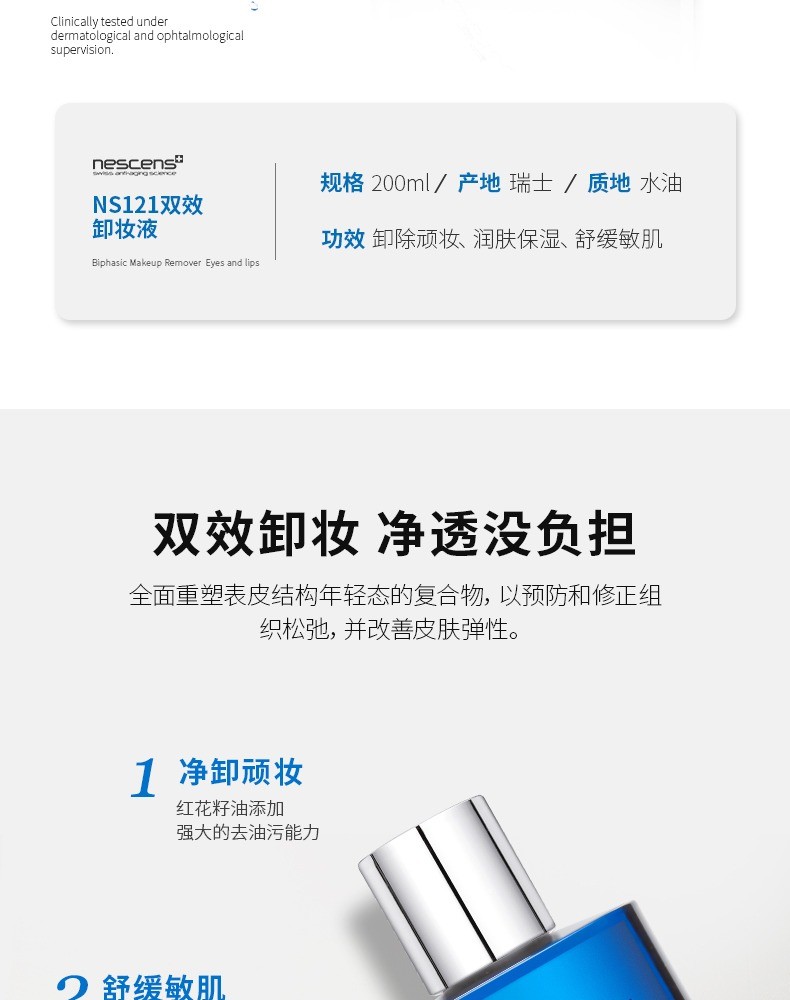 商品Nescens|Nescens妮尚希脸唇卸妆油200ml,价格¥382,第3张图片详细描述