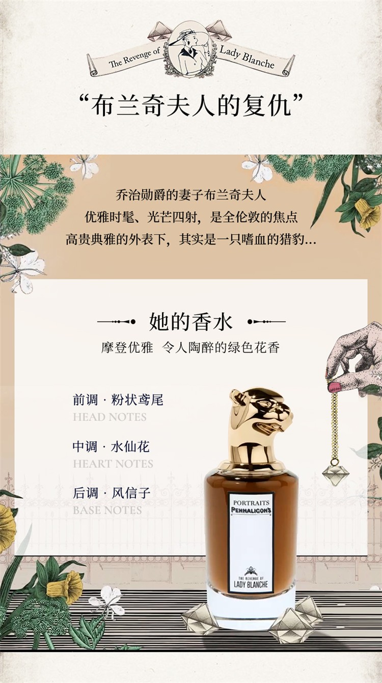 商品Penhaligon's|Penhaligon's潘海利根 肖像兽首全系列香水 75ML LADY-BLANCHE布兰齐夫人的复仇,价格¥1415,第6张图片详细描述