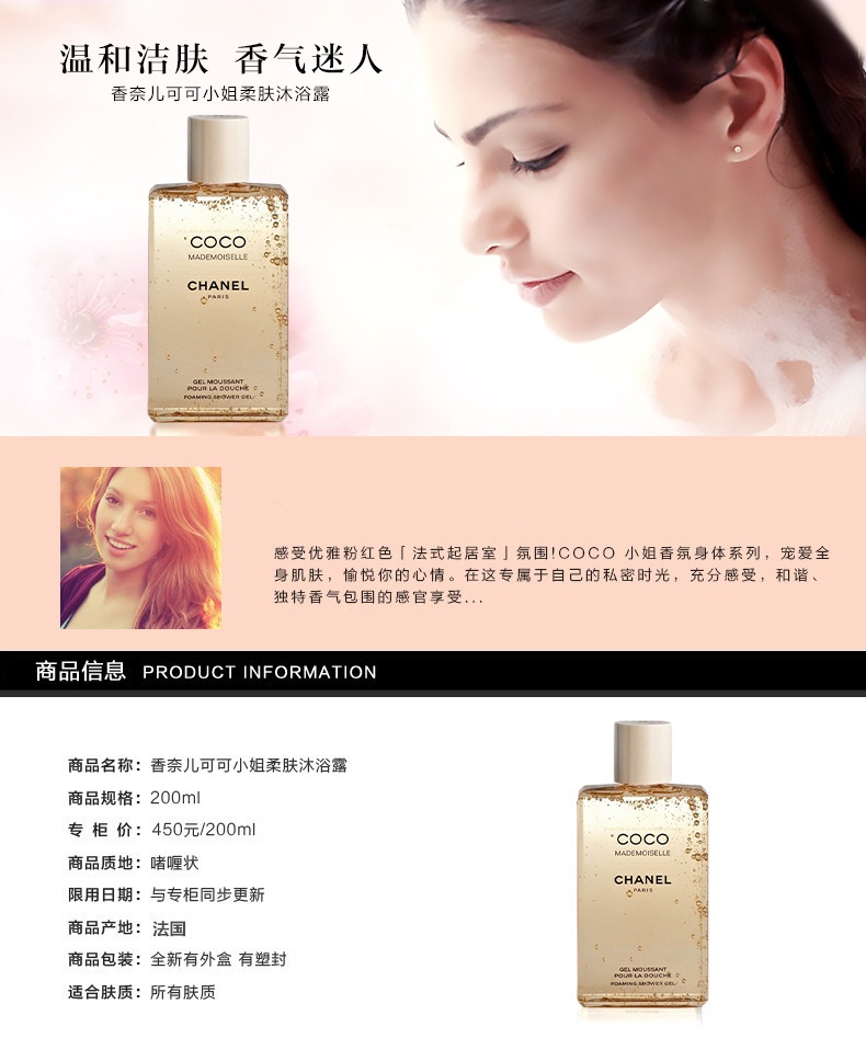 商品Chanel|Chanel香奈儿 可可小姐柔肤沐浴露200ML,价格¥501,第2张图片详细描述