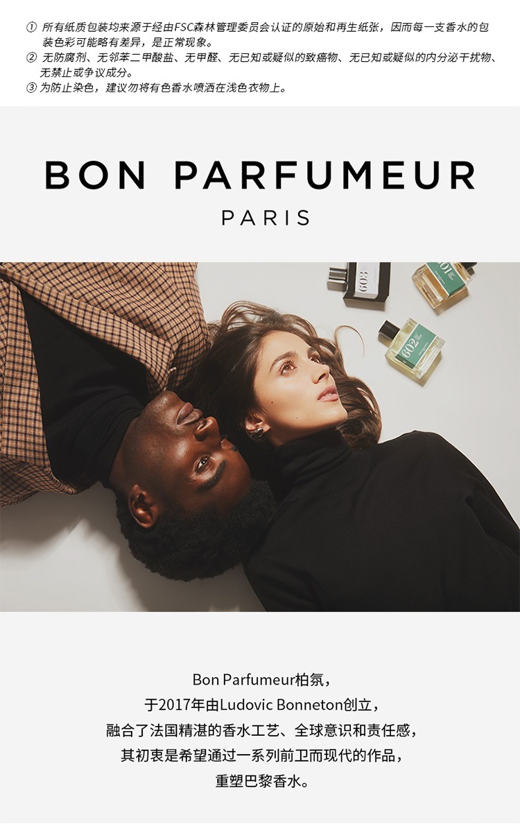 商品Bon Parfumeur|Bon Parfumeur柏氛301浓香水「煦暖辛辣檀香」15-30-100ml 琥珀辛辣调,价格¥191,第5张图片详细描述