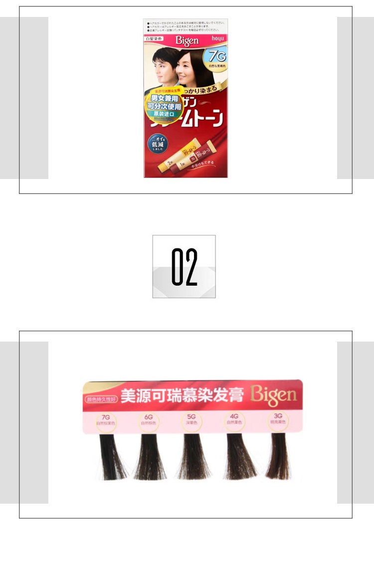 商品Bigen|日本Bigen美源可瑞慕染发剂7G自然黑褐色,价格¥91,第3张图片详细描述