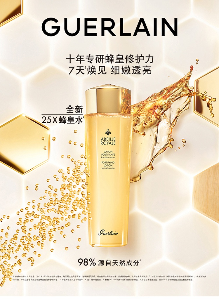 商品Guerlain|Guerlain娇兰 2022年限量帝皇蜂资套装4件套 精华露50ml+日霜15ml+复原蜜15ml+精粹水40ml,价格¥1158,第14张图片详细描述