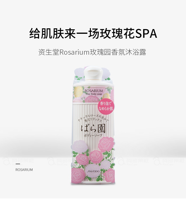 商品Shiseido|资生堂Rosarium玫瑰园天然玫瑰香氛沐浴露滋润嫩肤300ml,价格¥97,第1张图片详细描述