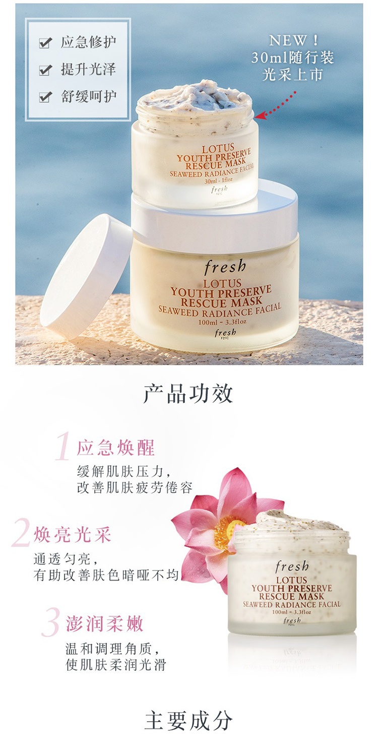 商品Fresh|Fresh馥蕾诗Lotus面膜补水滋润涂抹式保湿 熬夜面膜去角质30-100ml,价格¥233,第3张图片详细描述