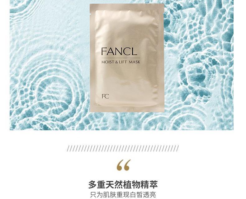 商品FANCL|FANCL芳珂胶原蛋白补水提拉紧致保湿面膜28ML*6片/盒,价格¥292,第8张图片详细描述