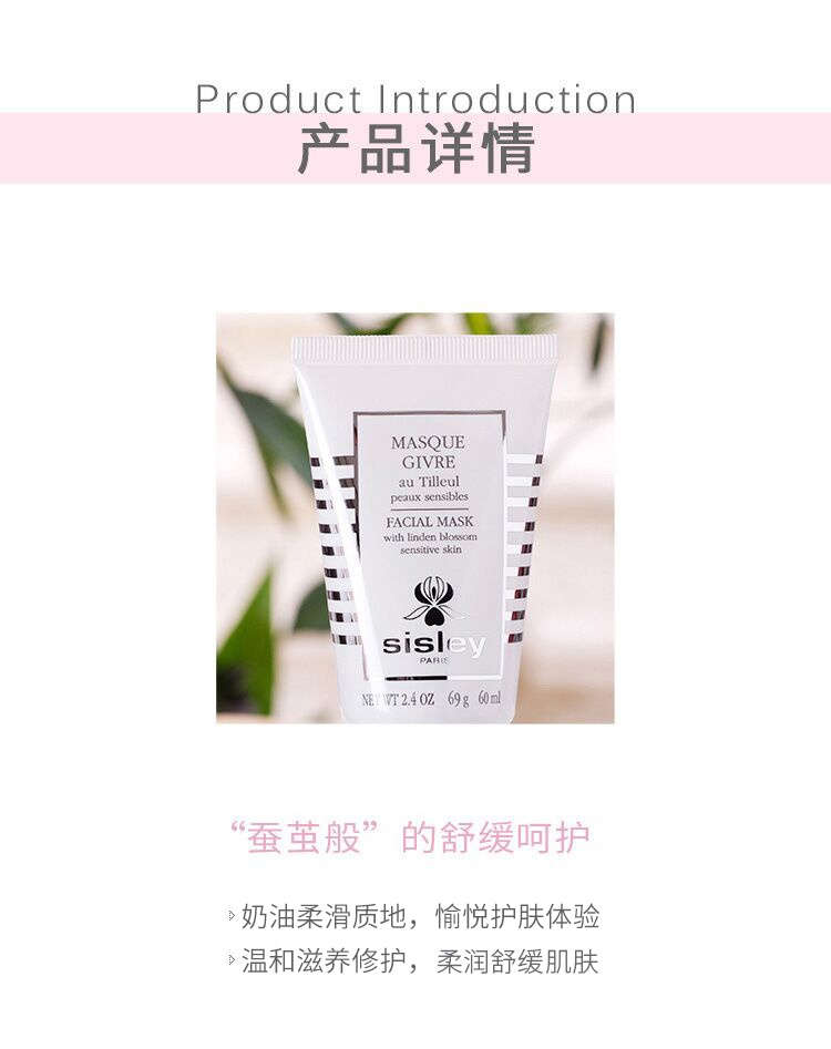 商品Sisley|sisley希思黎 植物舒润面膜60ML 60ml,价格¥627,第8张图片详细描述