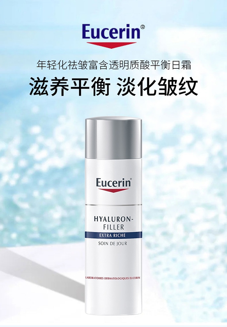 商品Eucerin|预售1-3个工作日 Eucerin优色林年轻化祛皱富含透明质酸平衡日霜50ml 减少细纹,价格¥284,第7张图片详细描述