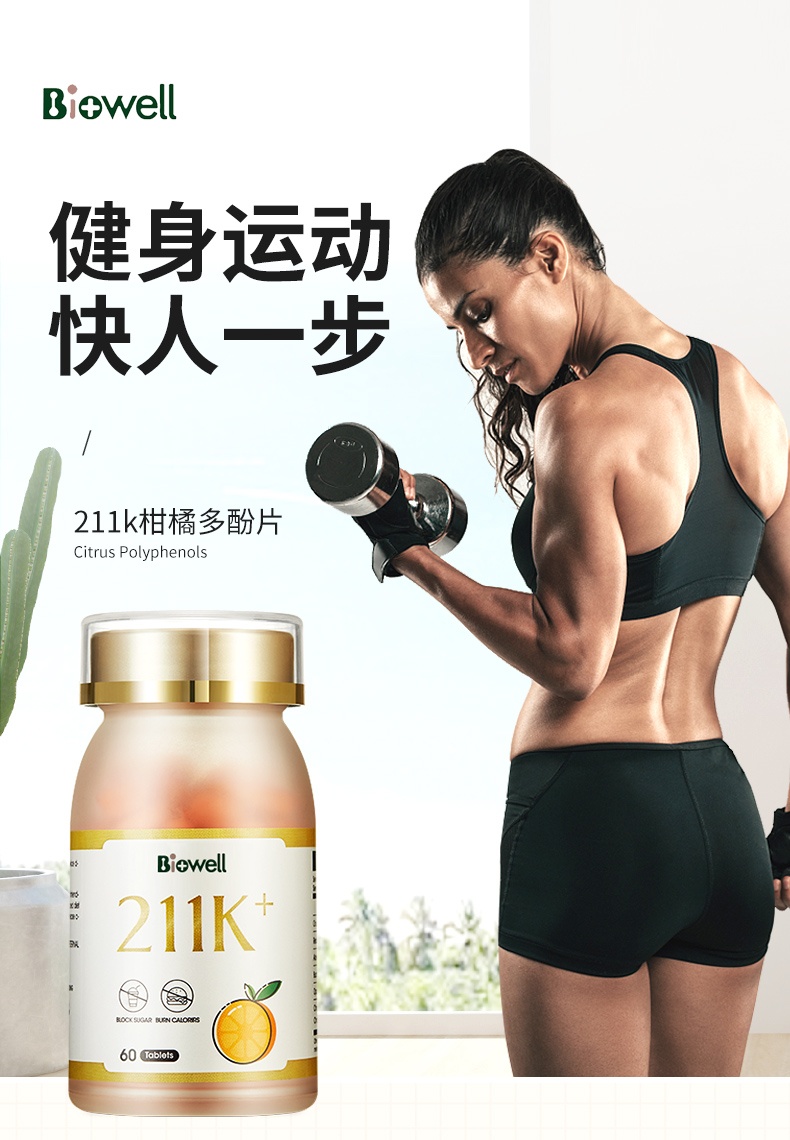 商品[国内直发] Biowell|【体重管理囤备货】柑橘多酚211k餐后阻断脂肪碳水淀粉阻断剂抗油膳食阻断吸收嗨吃片 60粒,价格¥283,第1张图片详细描述