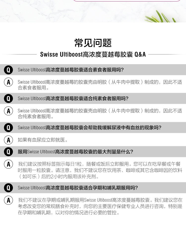 商品Swisse|斯维诗 蔓越莓30粒 呵护妇科盆腔健康（新老版本随机发）,价格¥176,第10张图片详细描述