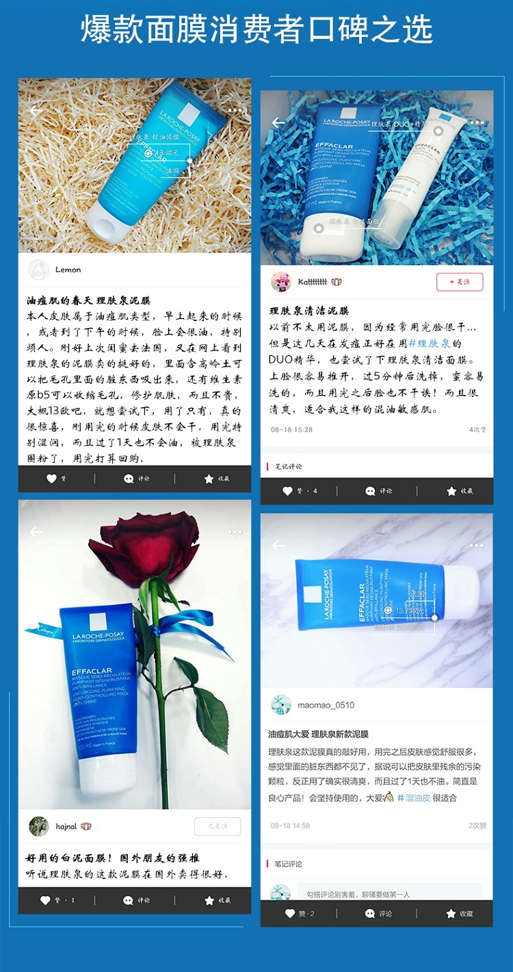 商品La Roche Posay|LA ROCHE-POSAY理肤泉 净肤祛油毛孔清洁面膜100ML ,价格¥159,第6张图片详细描述