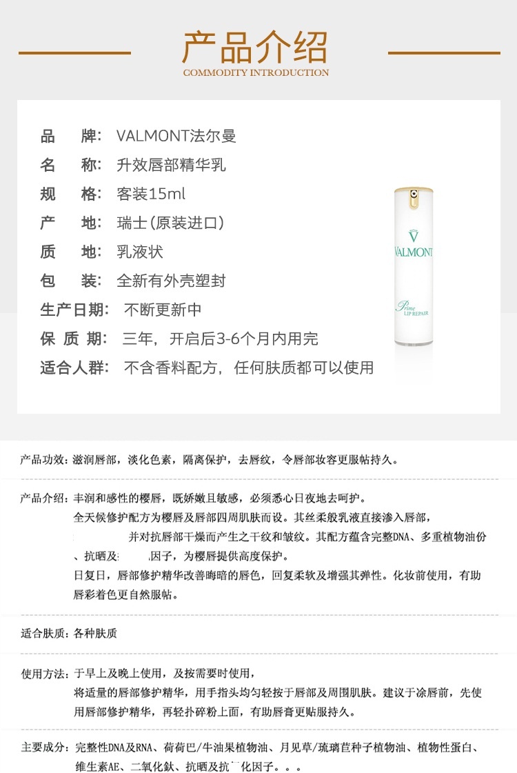 商品Valmont|Valmont法尔曼升效唇部修护精华乳15ml,价格¥773,第3张图片详细描述