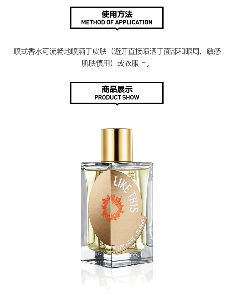 商品Etat Libre d’Orange|Etat Libre D’Orange 解放橘郡 「如此」 女性香水50-100ml EDP浓香水 花香调,价格¥590,第2张图片详细描述