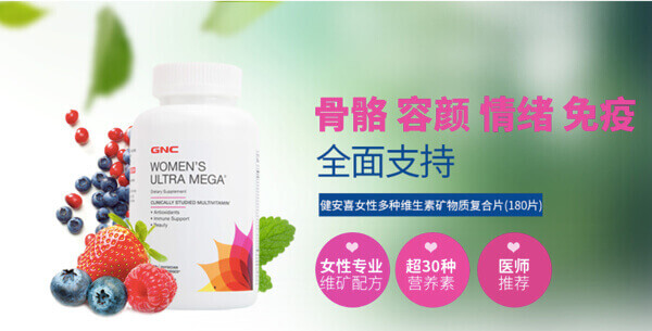 商品GNC|女性多种维生素矿物质片(每日一粒款),价格¥75,第8张图片详细描述