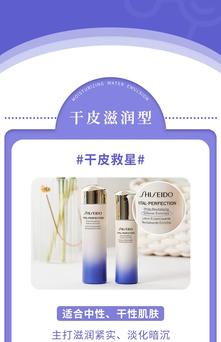 商品Shiseido|SHISEIDO资生堂悦薇珀翡紧颜水乳75ml/50m（滋润型）【香港直邮】,价格¥131,第4张图片详细描述