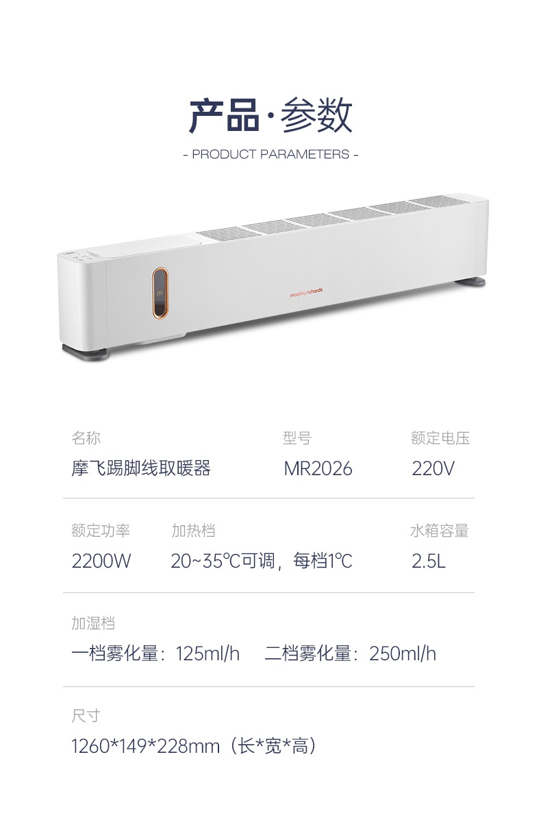 商品[国内直发] Morphy Richards|踢脚线取暖器家用冬天石墨烯电暖气大面积全屋房间浴室暖风机MR2026,价格¥797,第51张图片详细描述