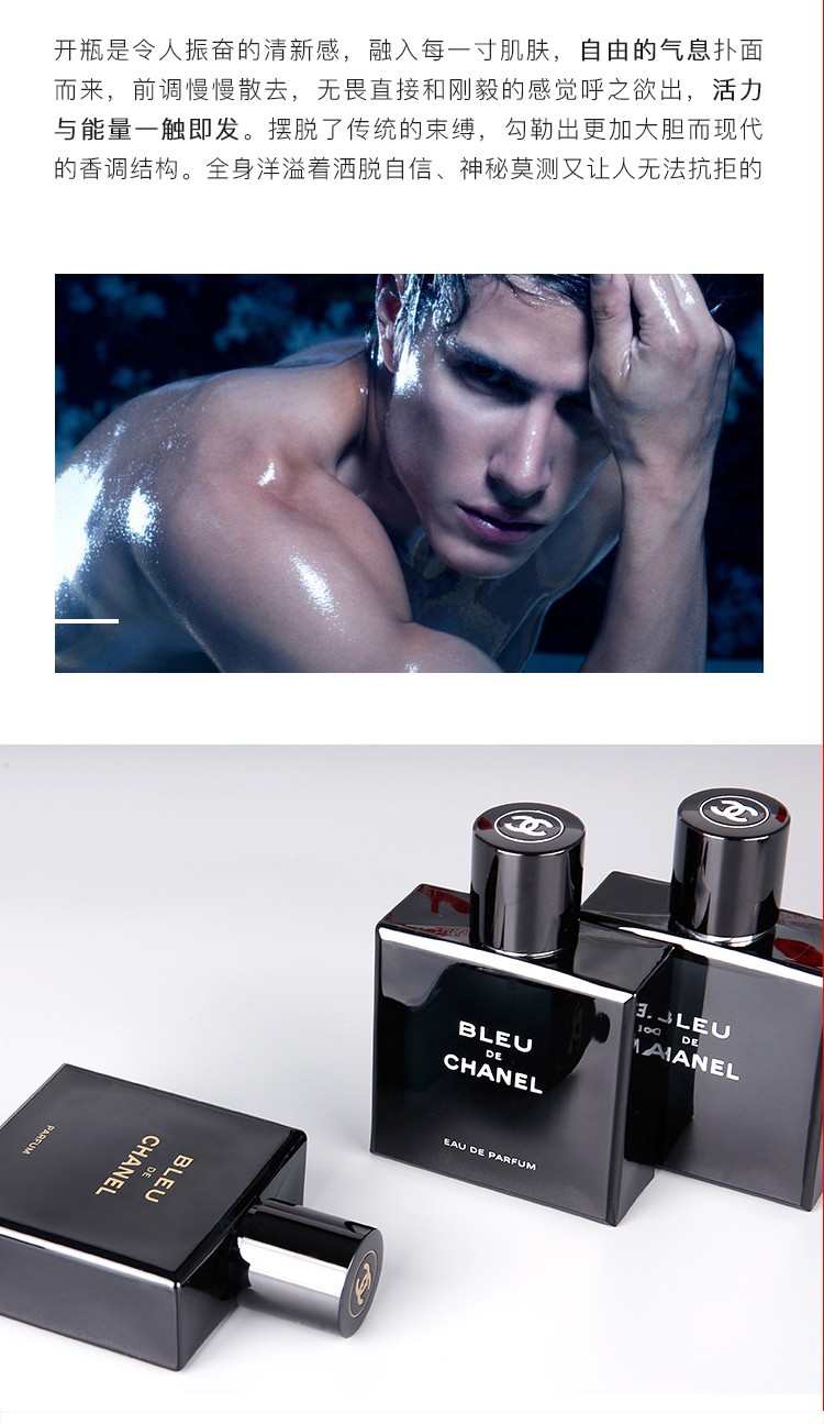 商品Chanel|香奈儿蔚蓝男士香水 50ml｜包邮【香港直发】,价格¥870,第20张图片详细描述