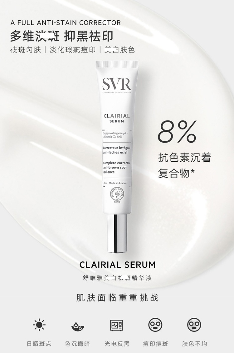 商品SVR Laboratoires|SVR舒唯雅焕白面部精华液30ml,价格¥288,第2张图片详细描述
