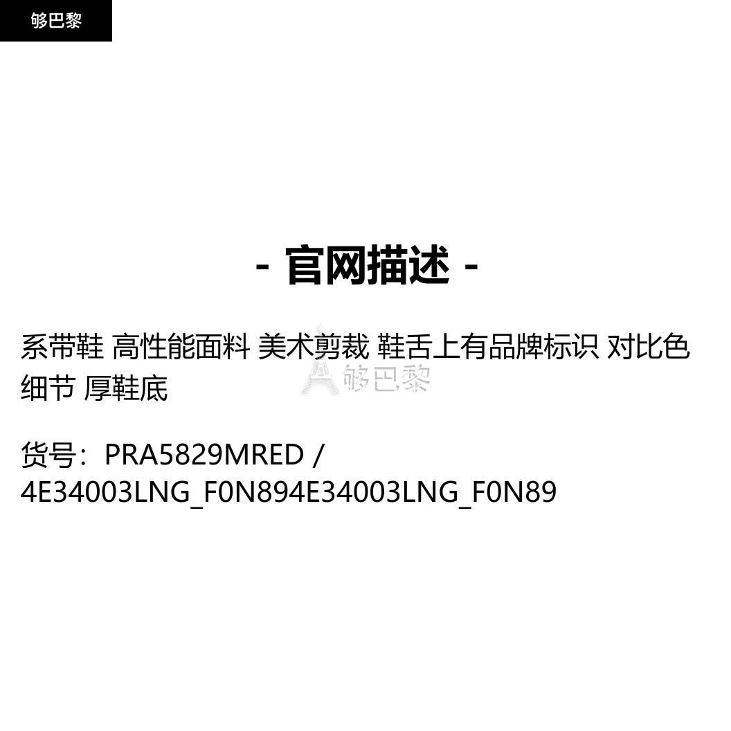 商品Prada|【特惠8.7折】包邮包税【预售7天发货】 PRADA普拉达 男士 休闲运动鞋 New America's cup 篮球鞋  4E34003LNG_F0N89 PRA5829MRED,价格¥5496,第2张图片详细描述