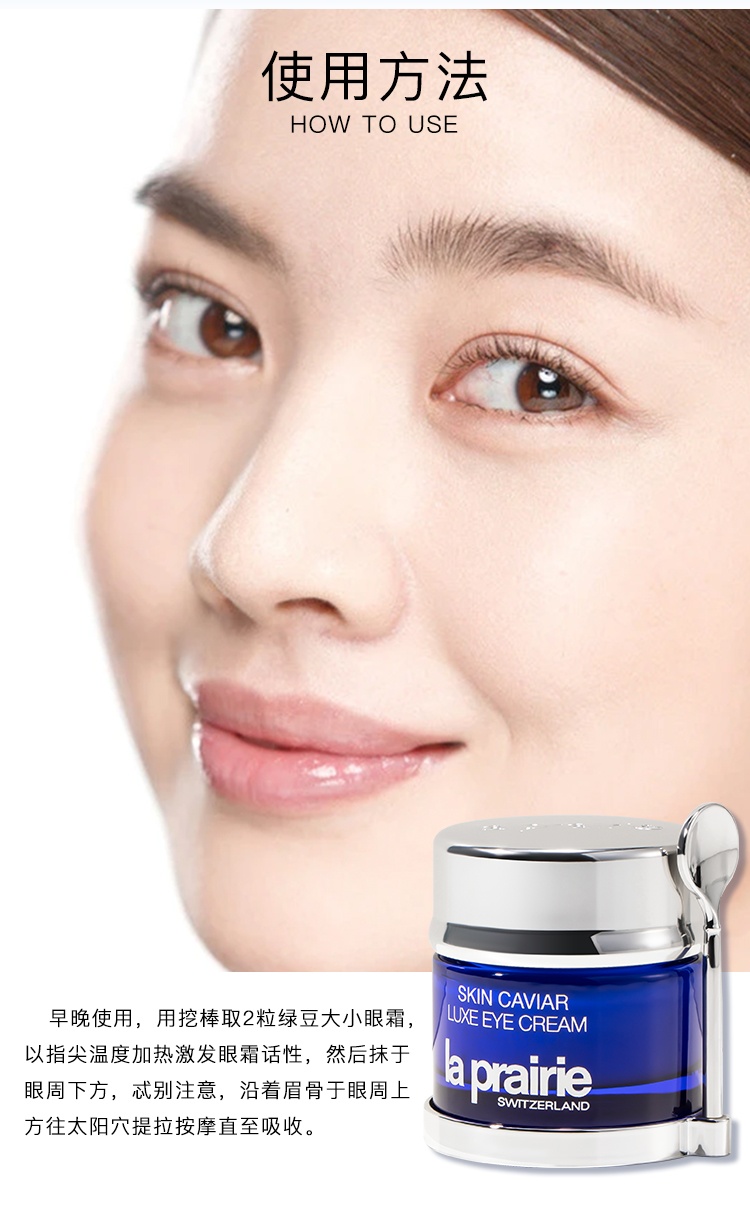 商品La Prairie|莱珀妮lp蓓丽蓝鱼子琼贵精华眼霜20ml补水紧致提拉,价格¥2093,第10张图片详细描述