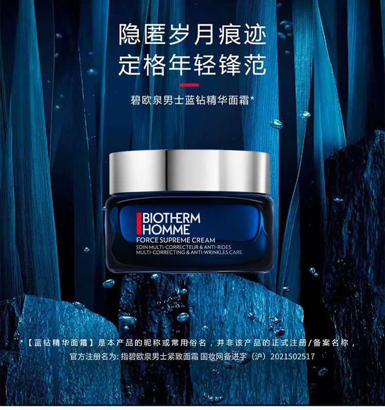 商品Biotherm|Biotherm碧欧泉男士蓝钻精华面霜50ml,价格¥524,第6张图片详细描述