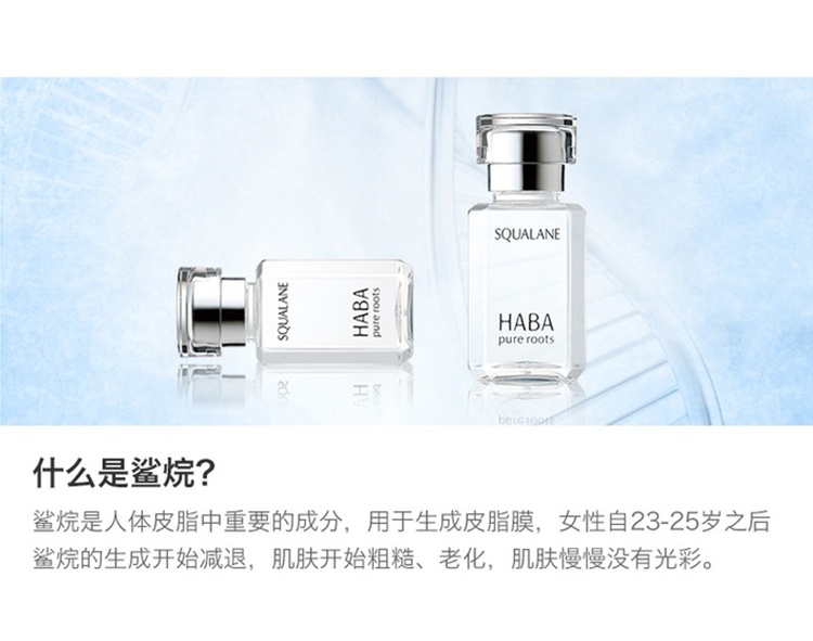 商品[国内直发] HABA|HABA 角鲨烷精纯美护肤30ml 白油精油脸部保湿,价格¥105,第6张图片详细描述