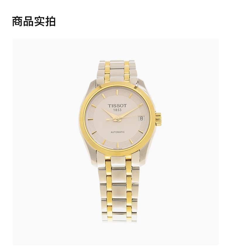 商品Tissot|TISSOT 白色女士自动机械表 T0352072201100,价格¥5268,第3张图片详细描述