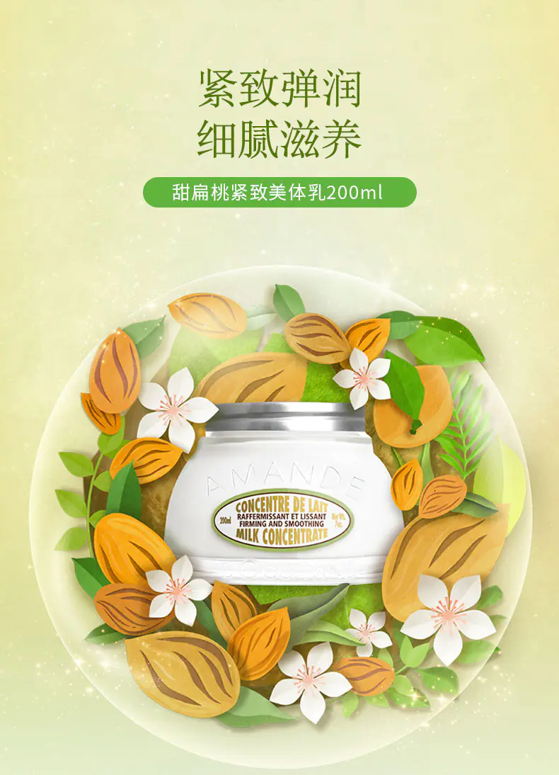 商品L'Occitane|欧舒丹甜扁桃杏仁身体乳200ml【香港直邮】,价格¥297,第2张图片详细描述