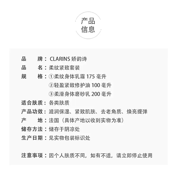 商品Clarins|娇韵诗孕妇三件套身体抚纹霜175ml+身体护理油100ml+身体磨砂乳200ml【香港直邮】,价格¥708,第2张图片详细描述