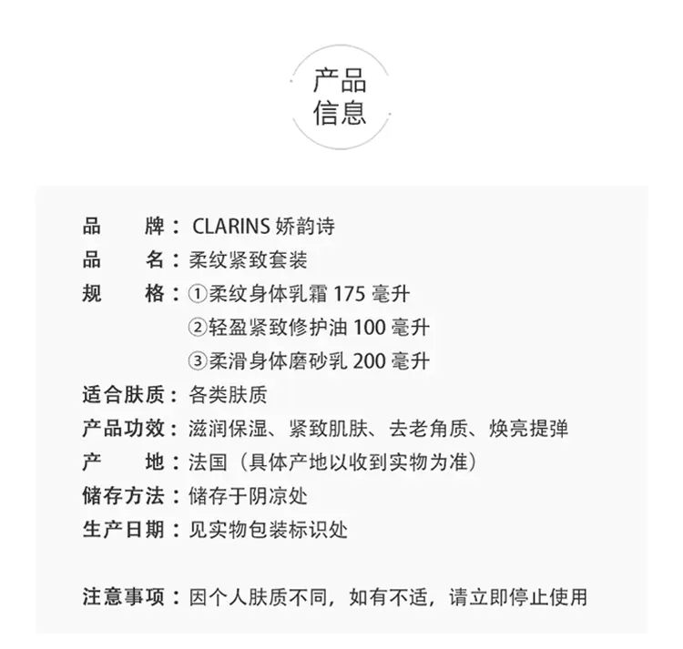 商品Clarins|娇韵诗孕妇三件套身体抚纹霜175ml+身体护理油100ml+身体磨砂乳200ml【香港直邮】,价格¥715,第2张图片详细描述