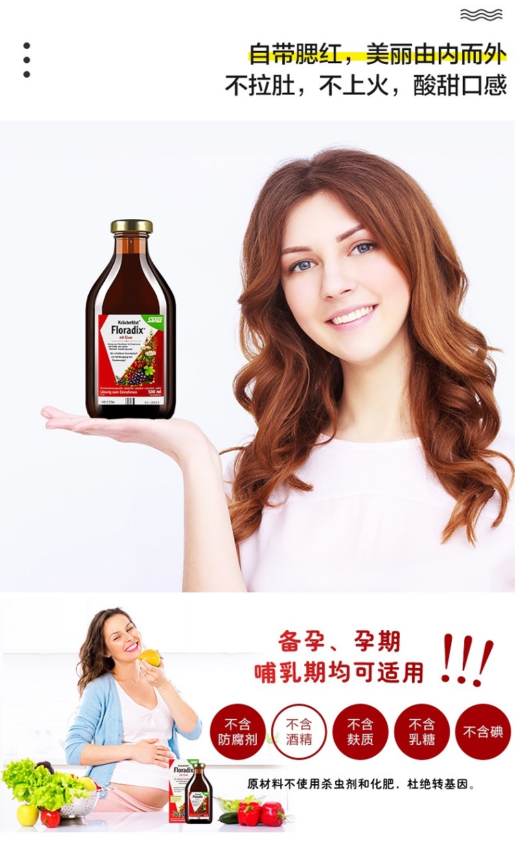 商品Salus Floradix|Salus Floradix 德国铁元红铁口服液500ml 成人补充维生素C 孕妇补铁补血口服液,价格¥238,第8张图片详细描述