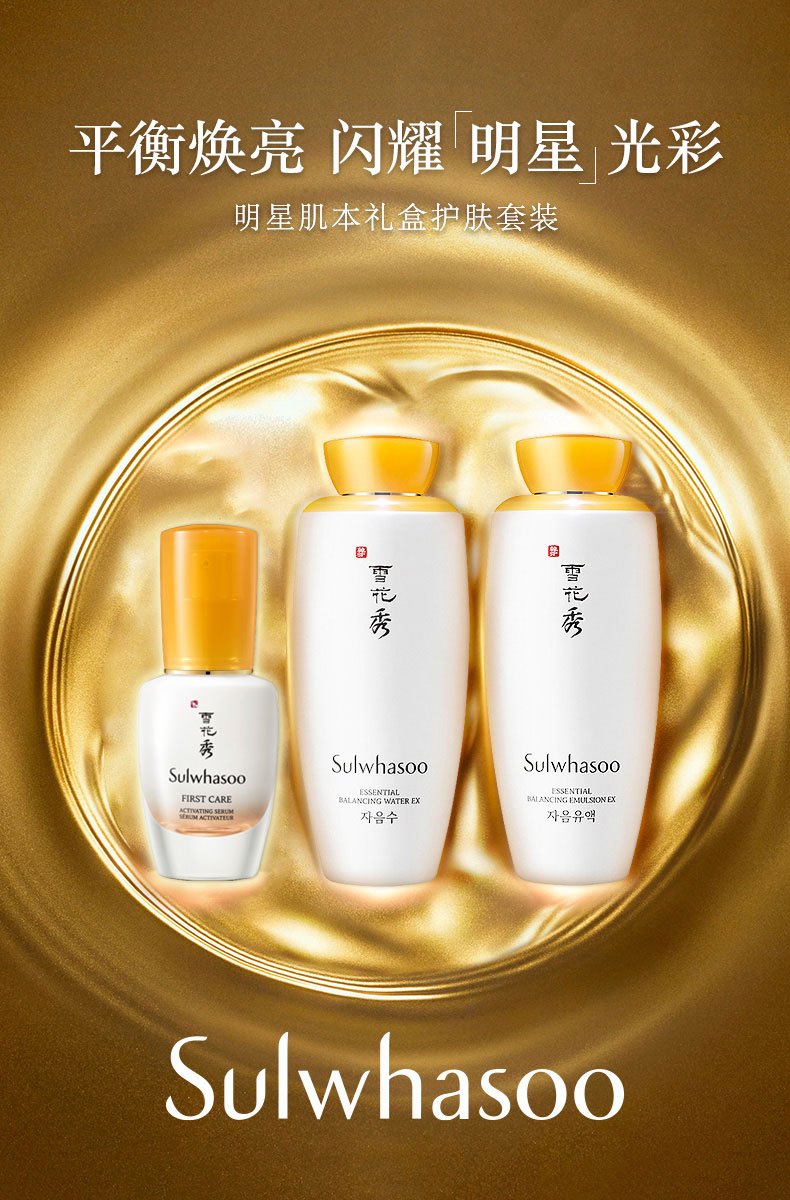 商品[国内直发] Sulwhasoo|雪花秀滋盈肌本润颜水乳精华三件套套装 补水修护保湿护肤,价格¥618,第1张图片详细描述