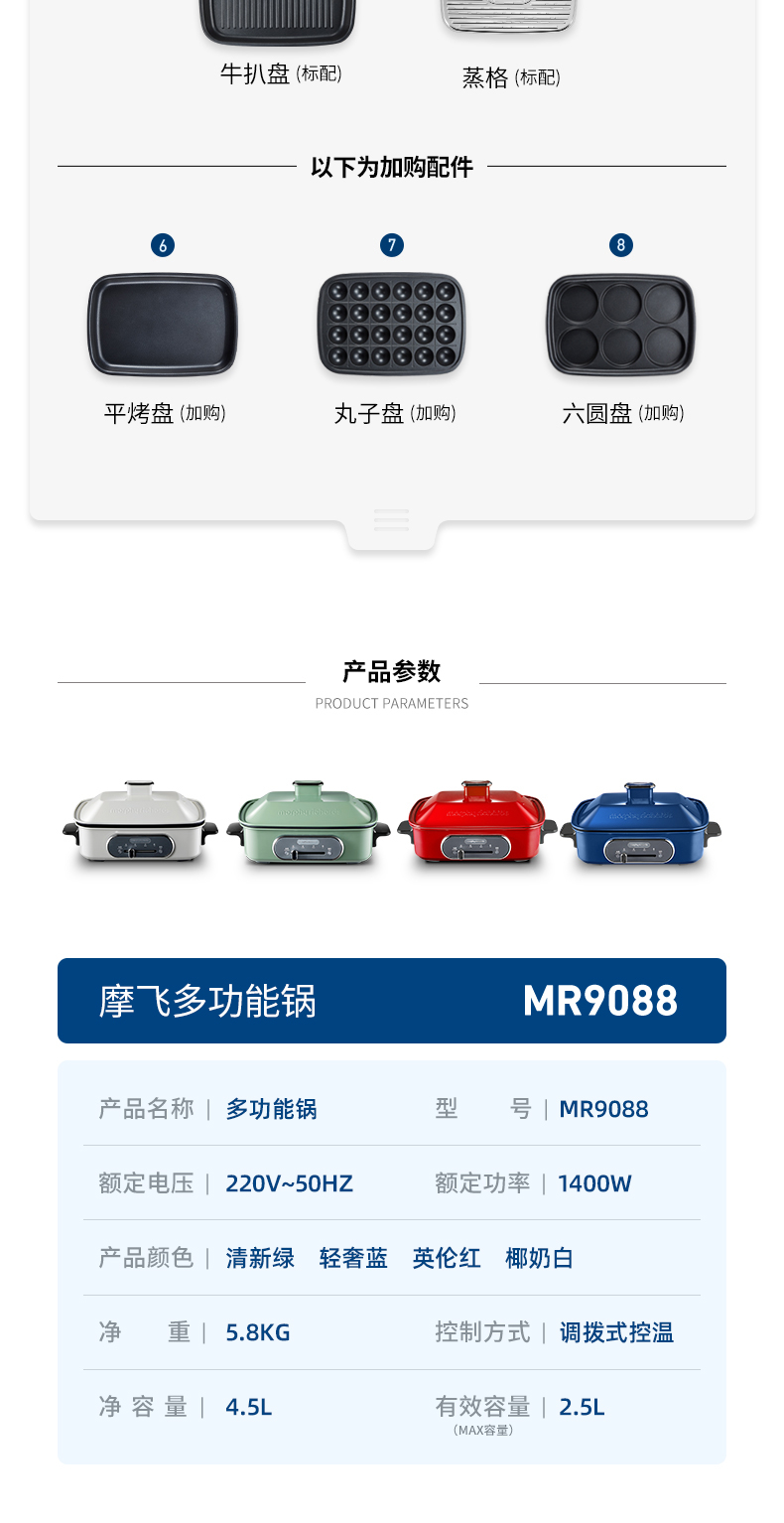 商品Morphy Richards|英国摩飞 多功能锅 MR9088 料理锅烧烤肉蒸煮炒煎电火锅（蓝/白/红/绿色）,价格¥226,第15张图片详细描述