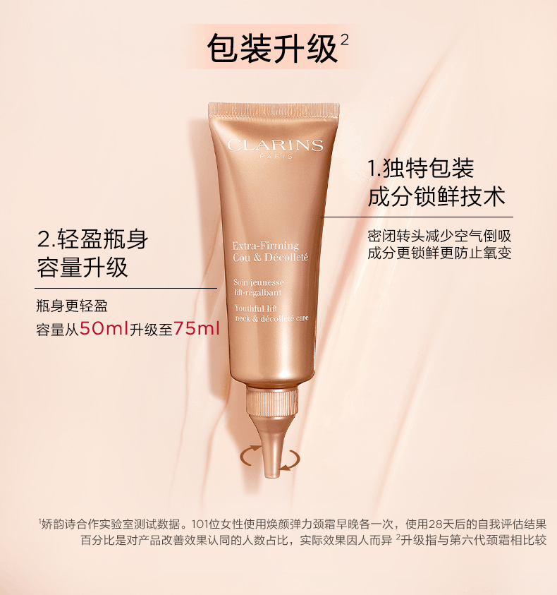 商品Clarins|Clarins娇韵诗紧肤肩颈霜75ML提拉紧致保湿舒缓滋润,价格¥542,第5张图片详细描述