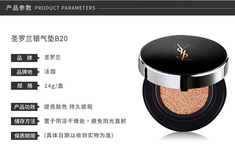 商品Yves Saint Laurent|法国圣罗兰ysl银气垫B20号14g,价格¥525,第2张图片详细描述